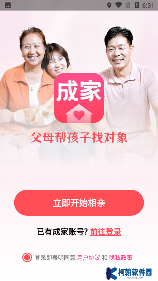 成家相亲下载安装