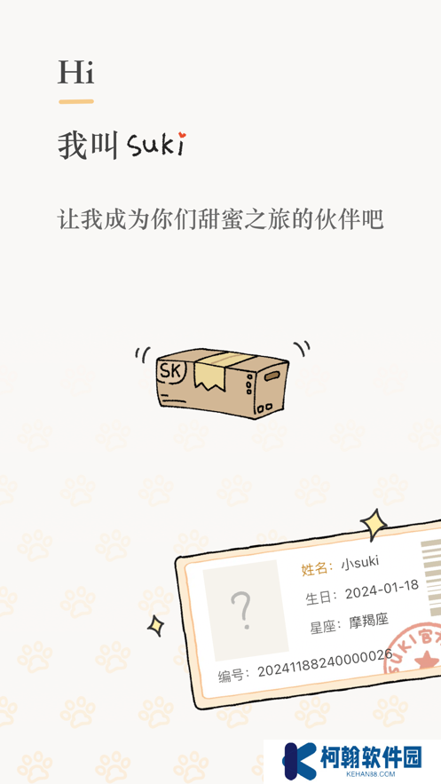 suki情侣app最新版下载