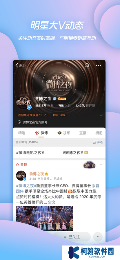 新浪微博app官方下载