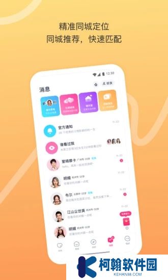 对对交友app下载