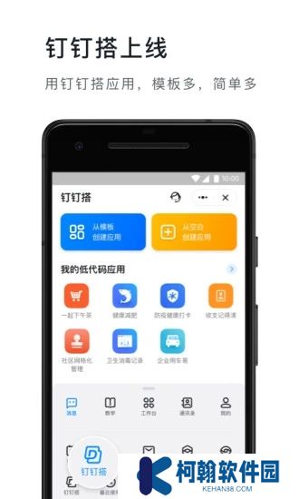 钉钉app下载安装