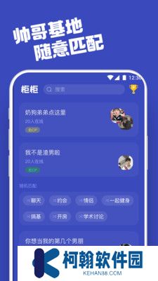 柜柜交友软件手机免费版