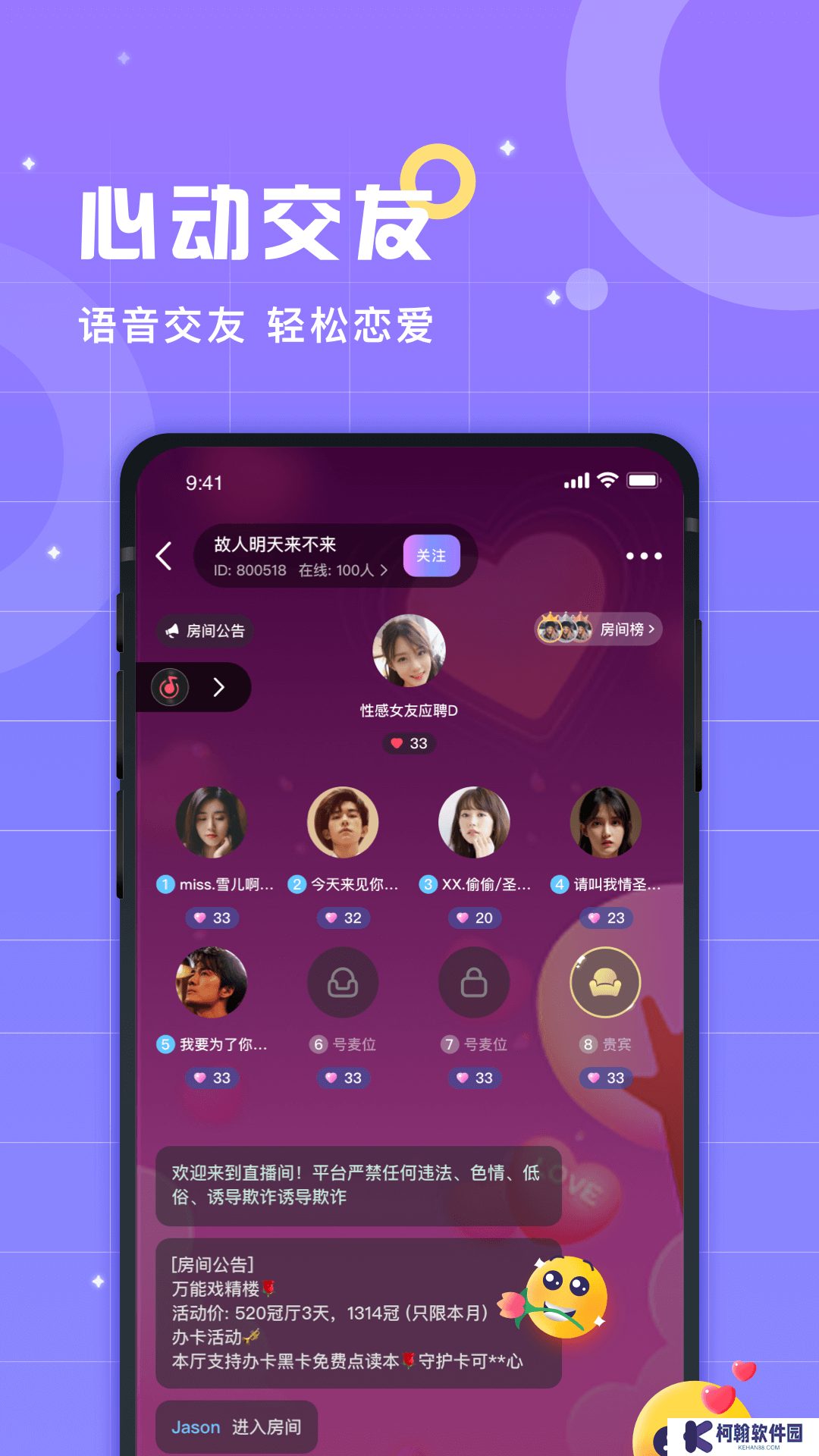 洋洋语音直播下载