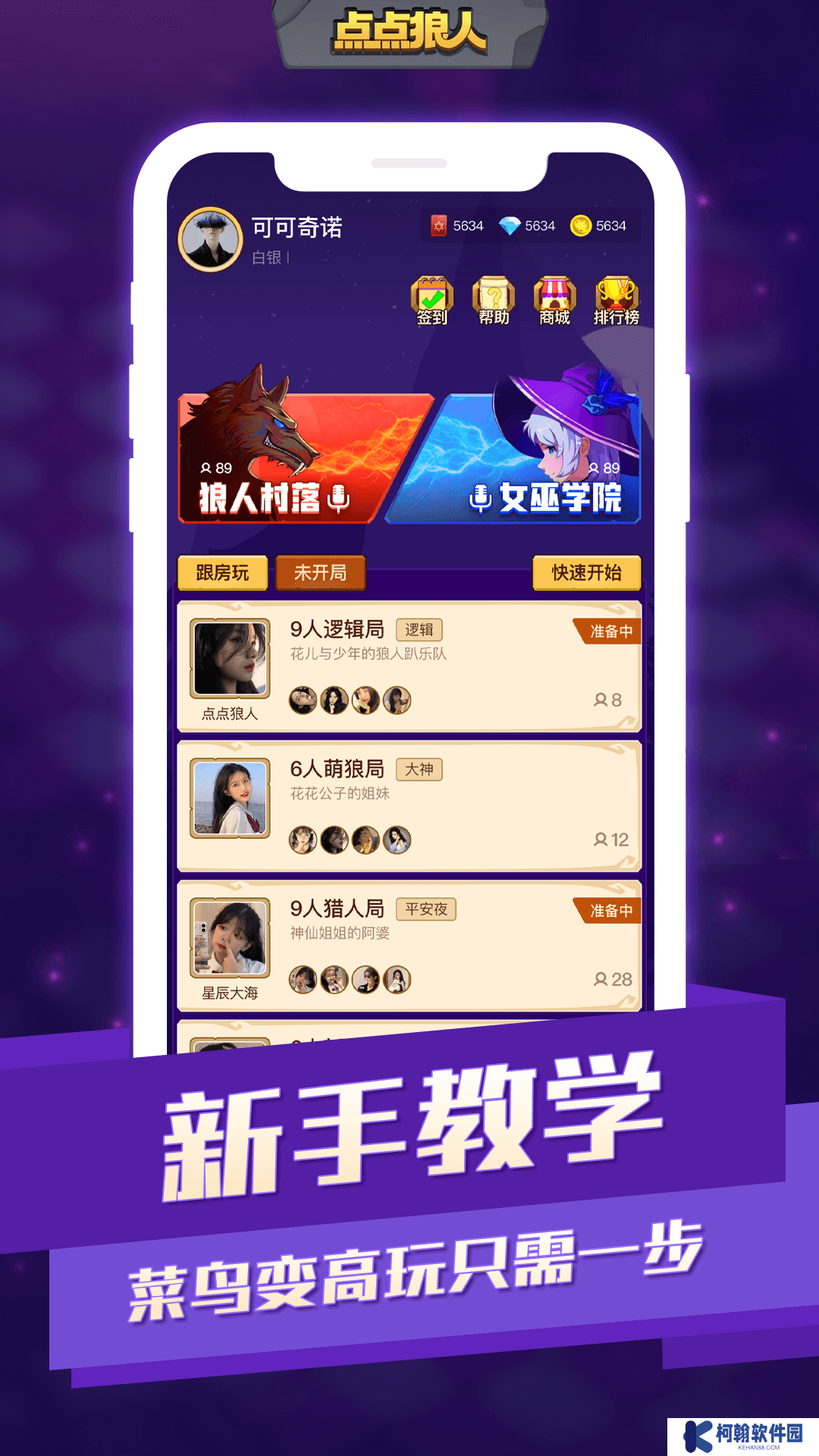 点点狼人杀app下载安装