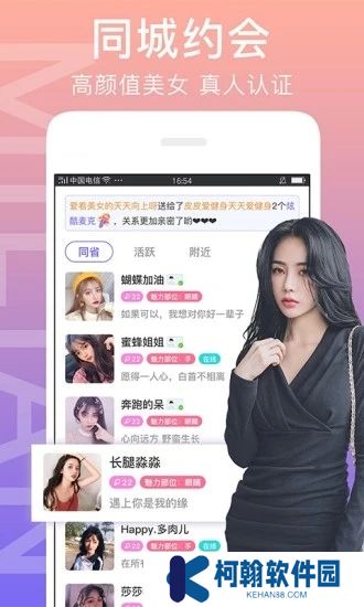 闪恋交友app下载安卓