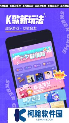 撕歌skr最新版本免费下载