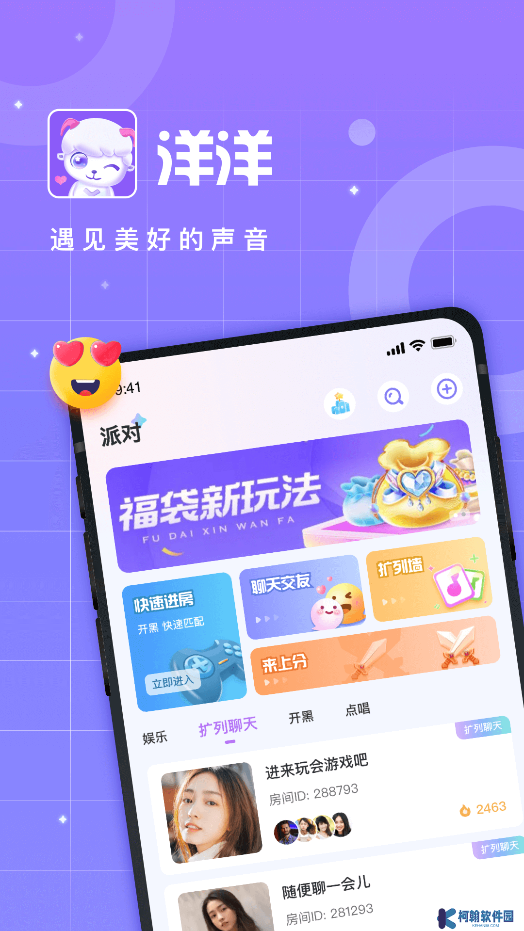 洋洋语音直播下载