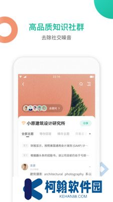 知识星球app版下载