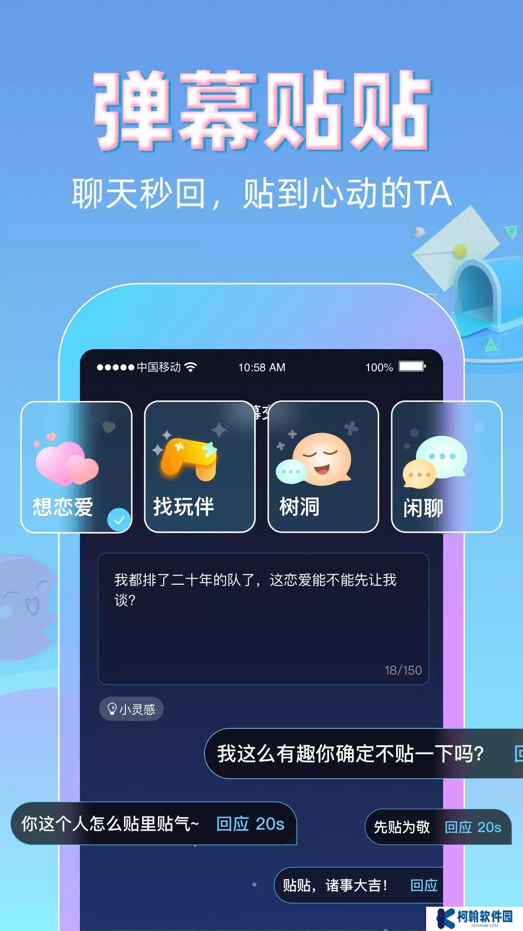 贴贴交友软件下载