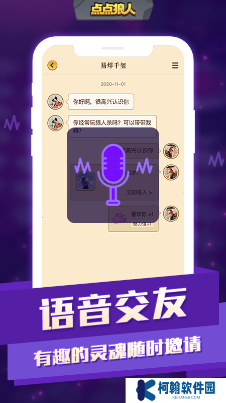 点点狼人杀app下载安装