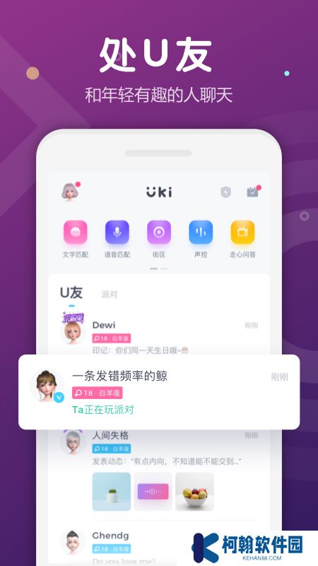 uki社交app下载