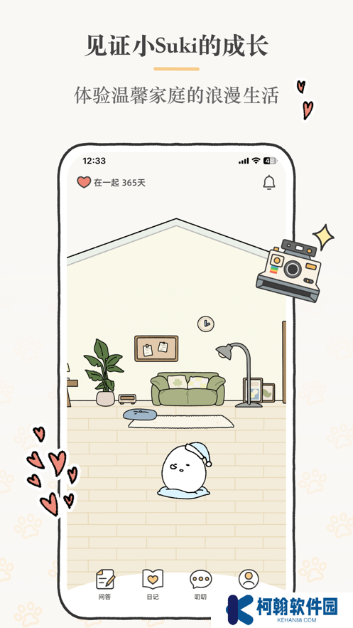 suki情侣app最新版下载