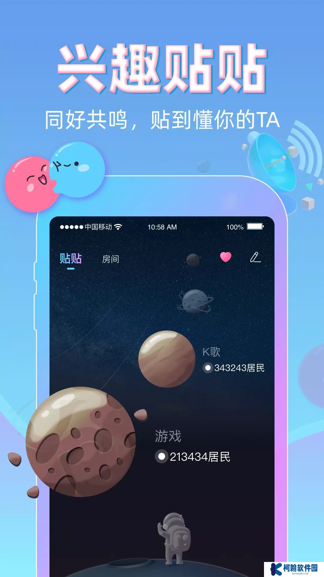 贴贴交友软件下载