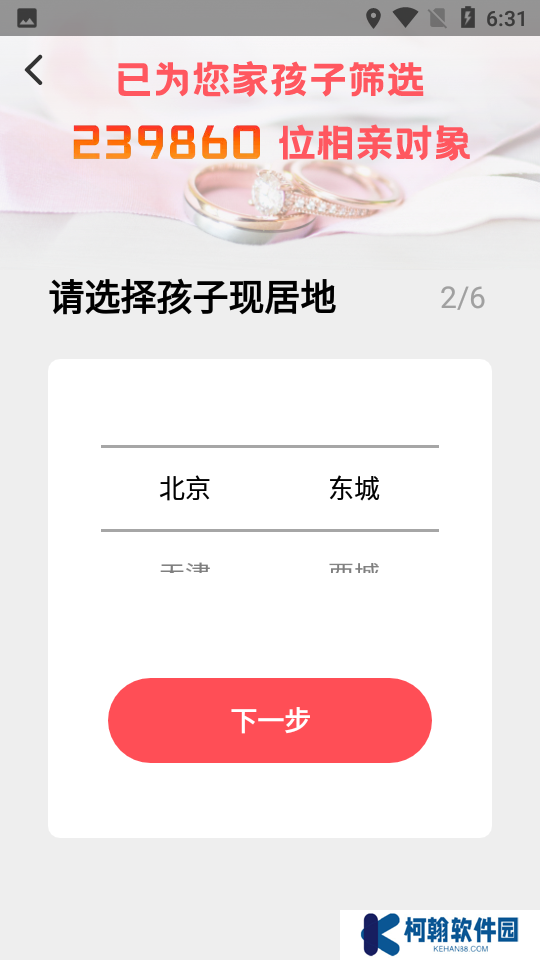 成家相亲下载安装