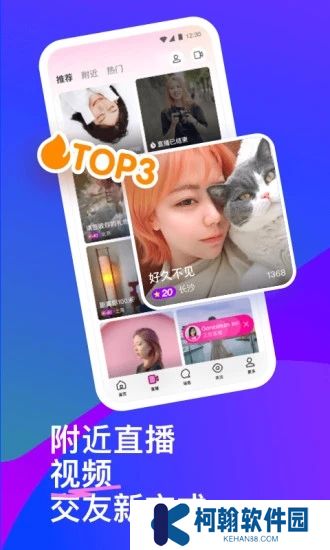 MOMO陌陌2025最新版下载