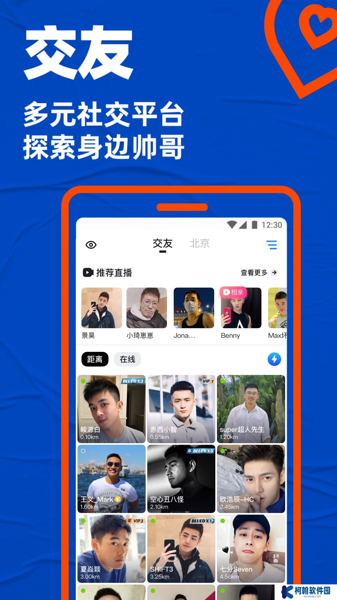布鲁帝下载安装blued