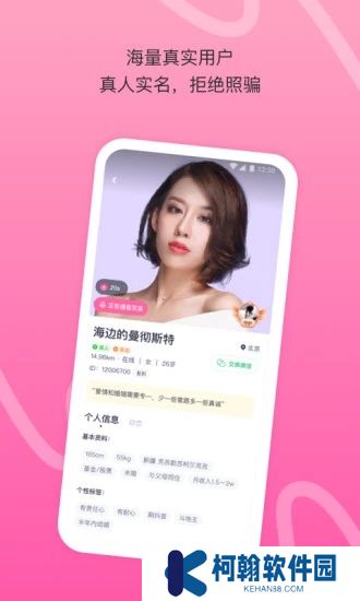 对对交友app下载