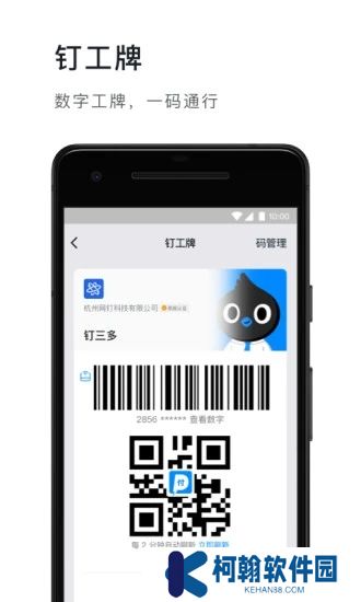 钉钉app下载安装
