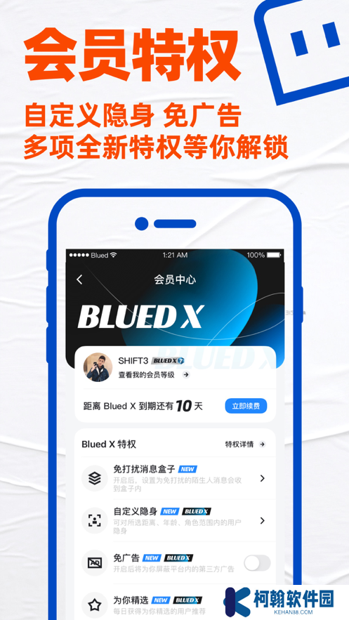 Blued交友软件下载安装