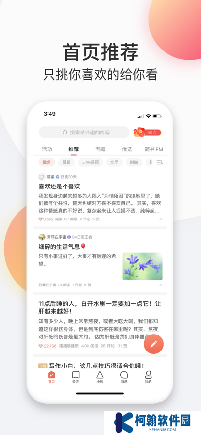 简书平台app官方版免费下载