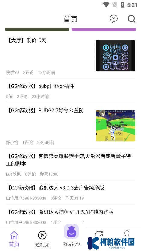 山竹社区app官方版下载