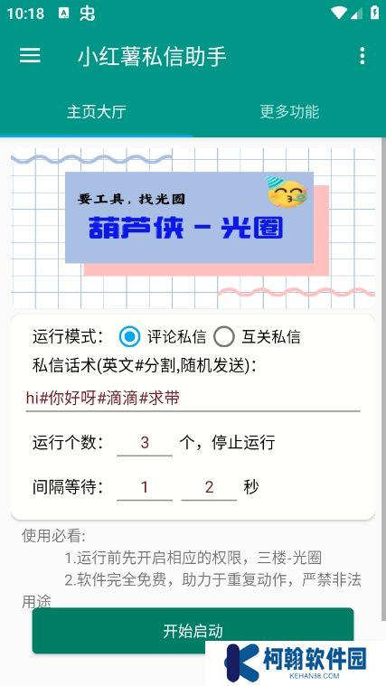 红薯私信助手app官方版下载
