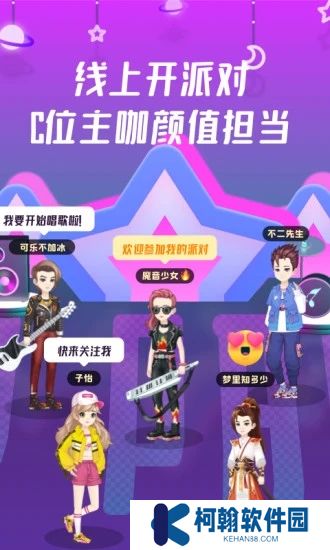 同桌派对app下载安装