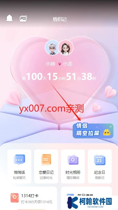 情侣隔空拉屎app官方版下载(恋爱记)