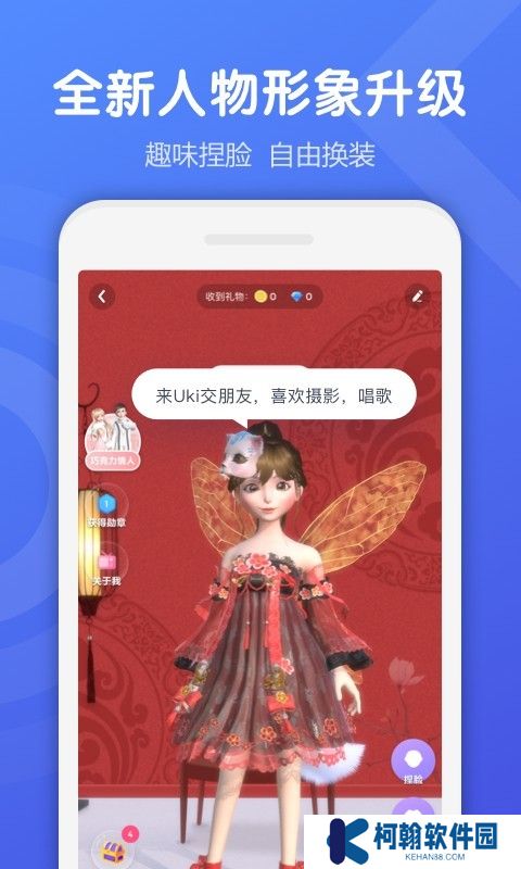 uki社交软件下载最新版