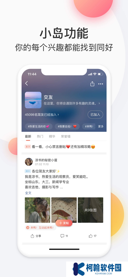 简书平台app官方版免费下载
