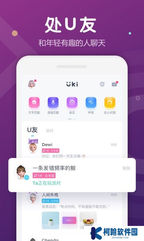 uki社交软件下载最新版
