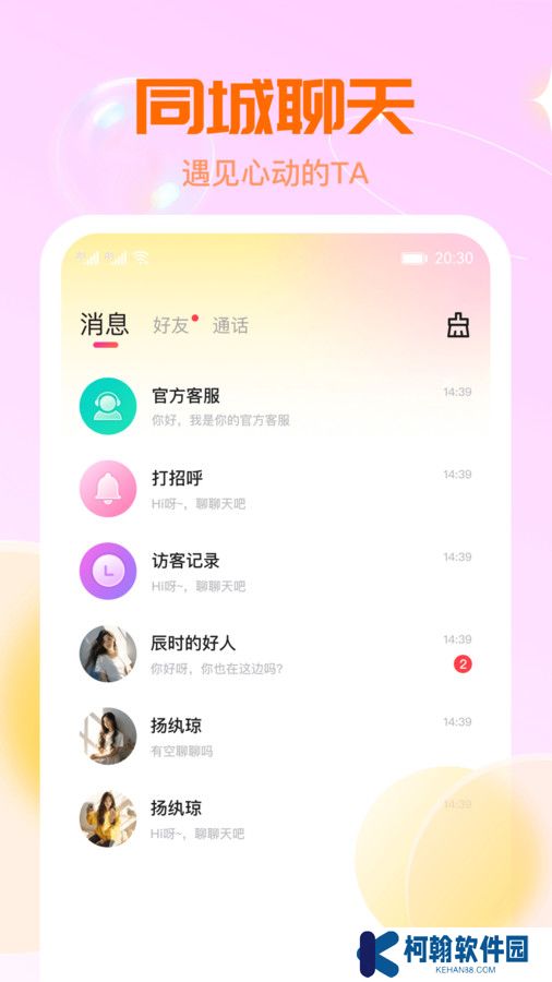 聊解交友官方下载