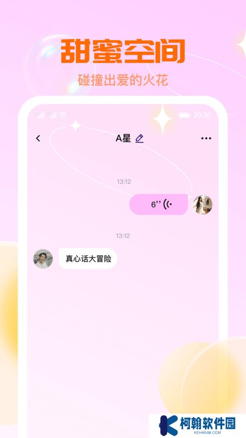 聊解交友官方下载