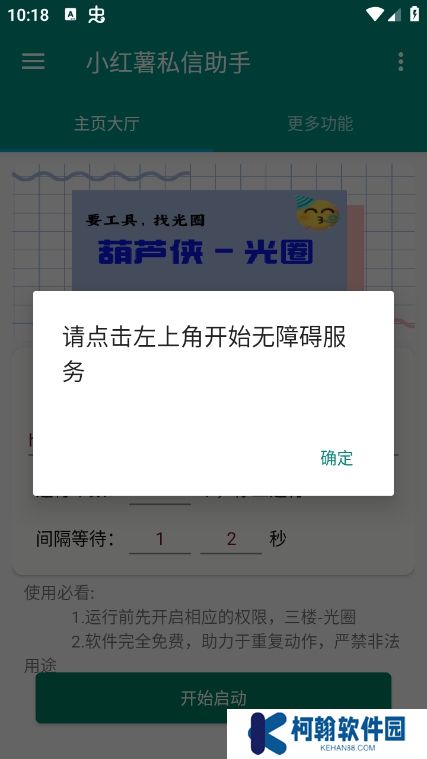 红薯私信助手app官方版下载