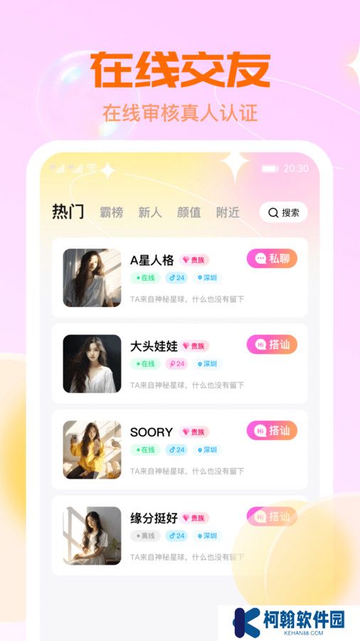 聊解交友官方下载