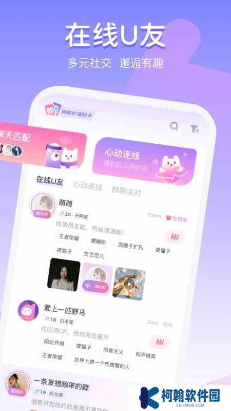 uki匿名社交app官方下载