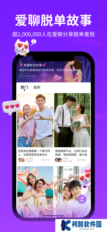 爱聊下载官方正版app