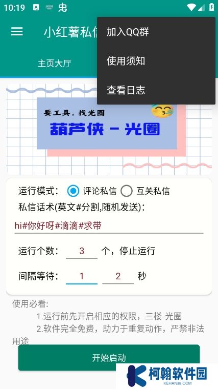 红薯私信助手app官方版下载