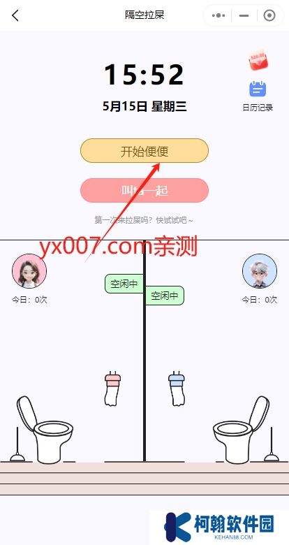 情侣隔空拉屎app官方版下载(恋爱记)