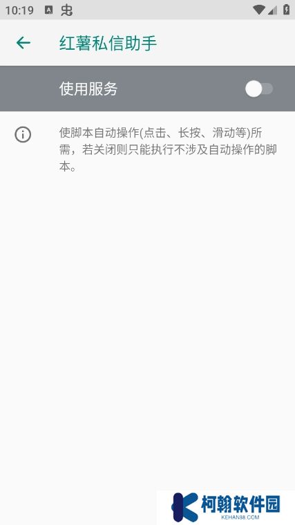 红薯私信助手app官方版下载