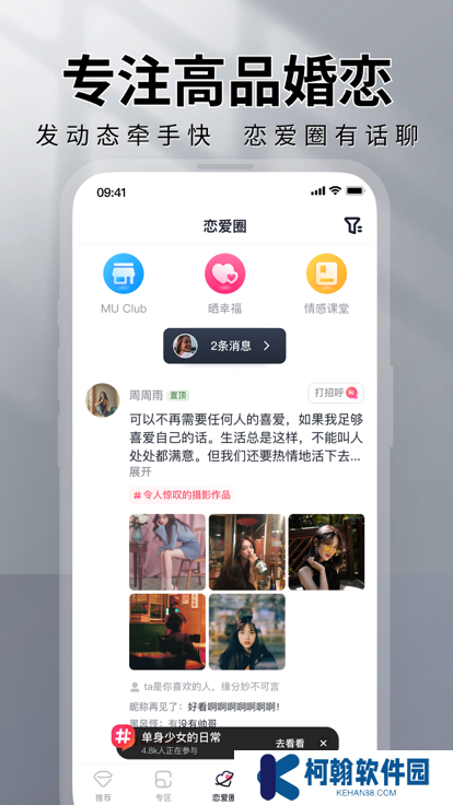 MarryU相亲交友app下载