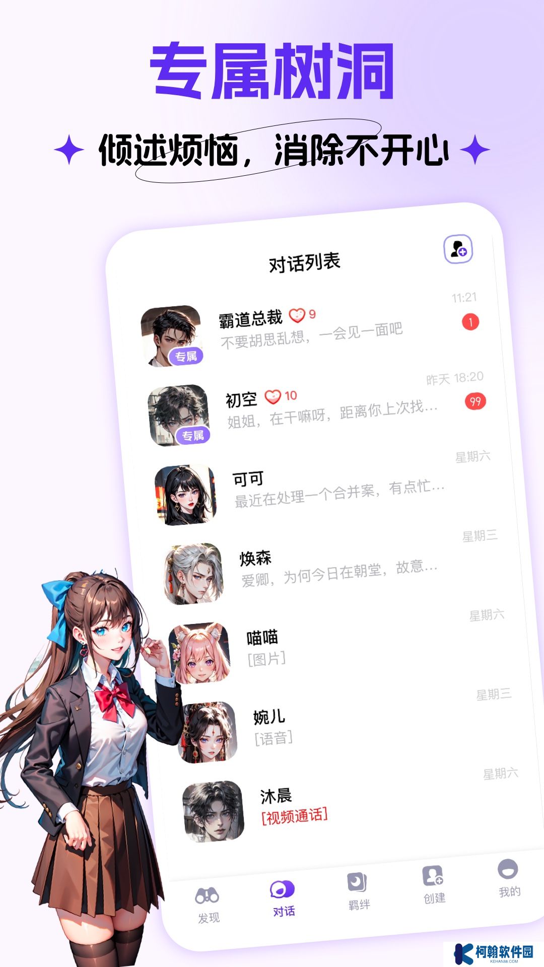 Cos Love虚拟情感聊天app免费下载