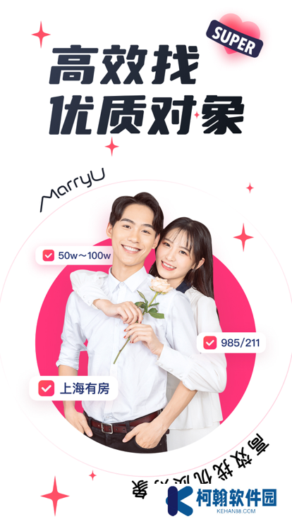MarryU相亲交友app下载