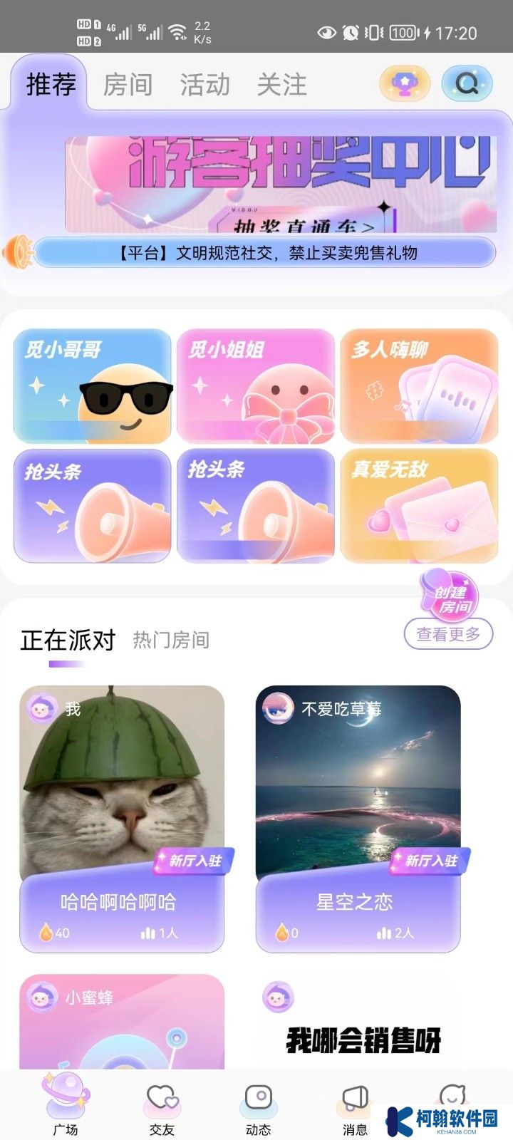 蜜逗语音手机版下载