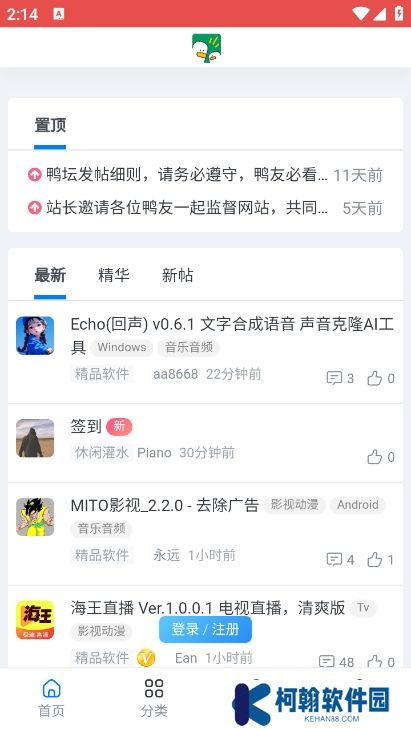 鸭先知论坛app官方版下载