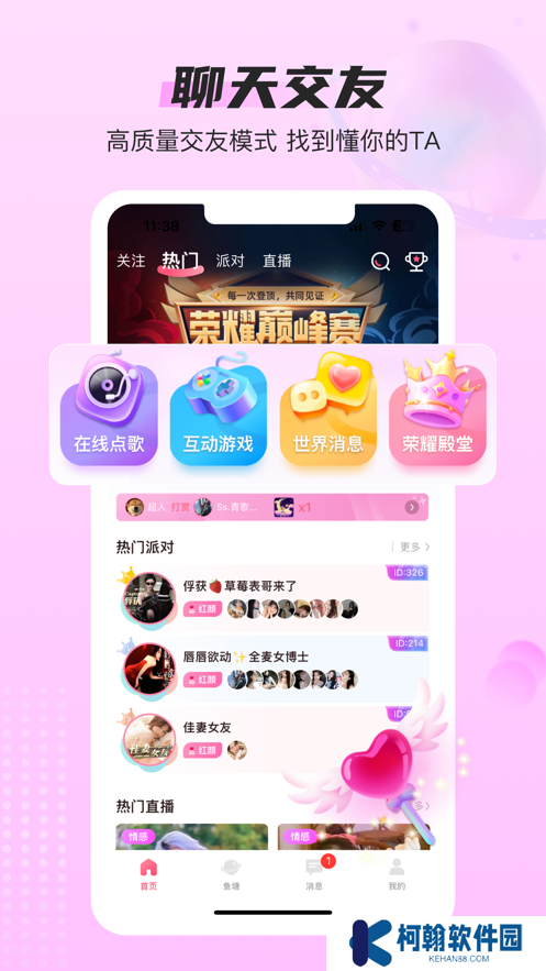 蓝鱼交友软件下载官方版(蓝鱼语音)