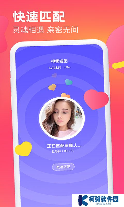 遇见可聊官方版下载