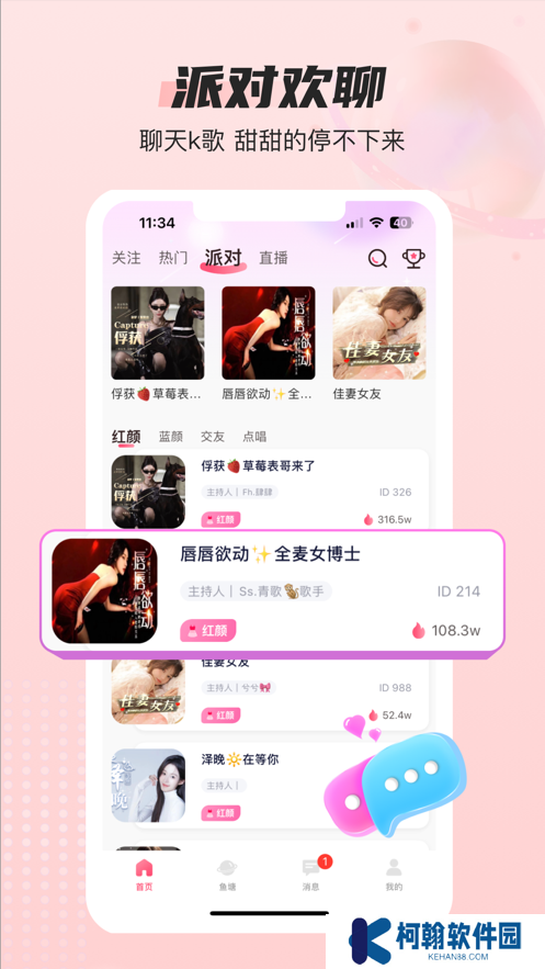 蓝鱼交友软件下载官方版(蓝鱼语音)