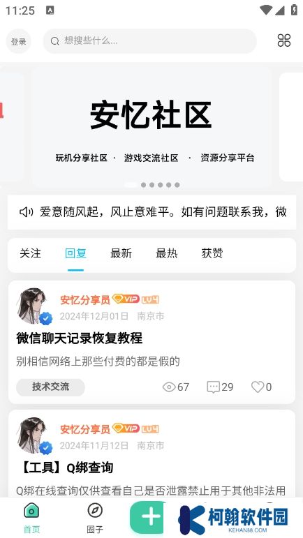 安忆社区app最新版下载