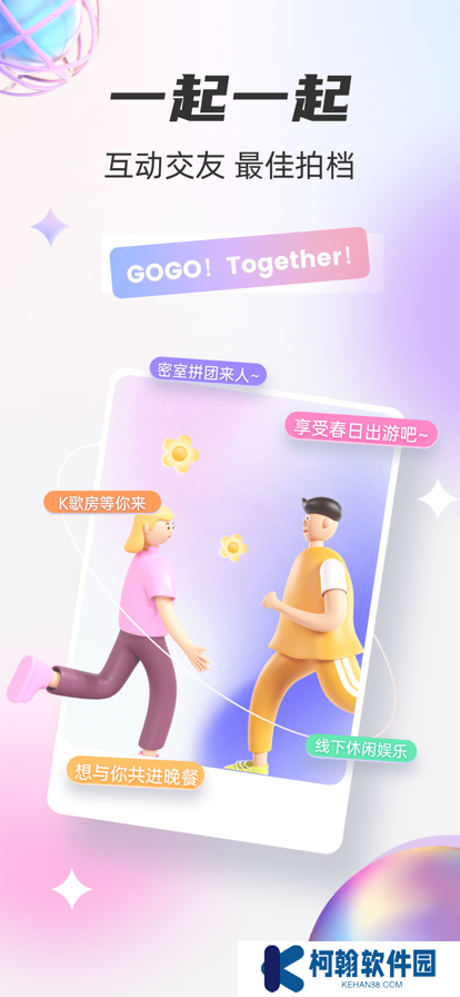 一起一起交友平台下载app